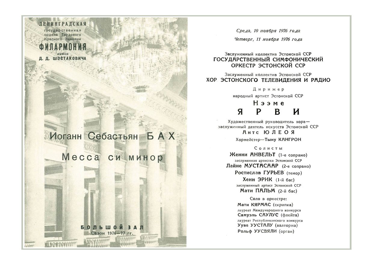 Иоганн Себастьян Бах
Дирижер – Неэме Ярви